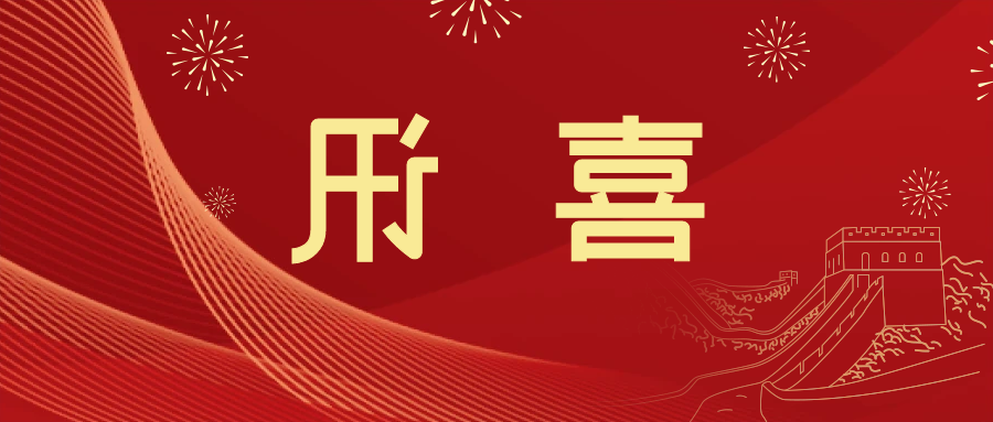 喜讯 | <a href='http://znm.ganwinpo.com'>皇冠滚球app官方下载</a>新材料当选中国五矿化工进出口商会五金紧固件分会副会长单位